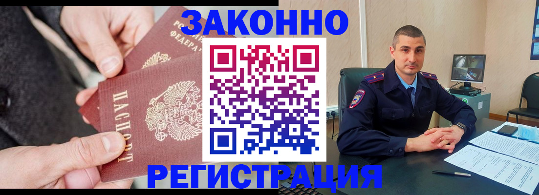 прописка ребенка в Будённовске