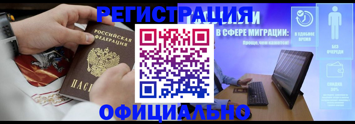 временная регистрация в Будённовске