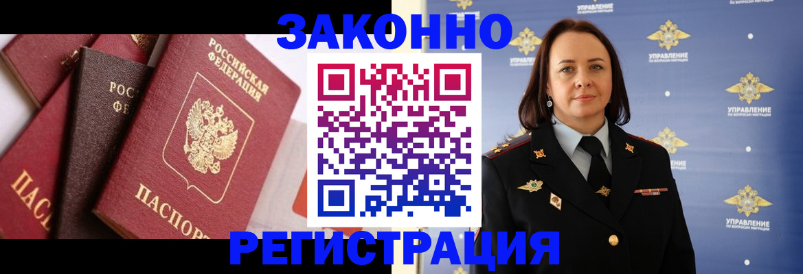 прописка в Будённовске