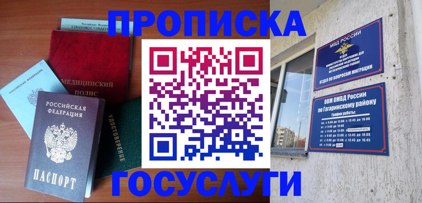 прописка для военкомата в Будённовске