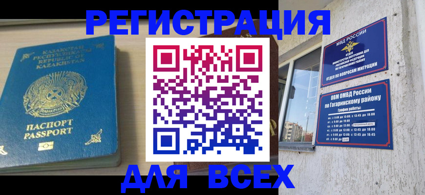 временная регистрация для всех в Будённовске