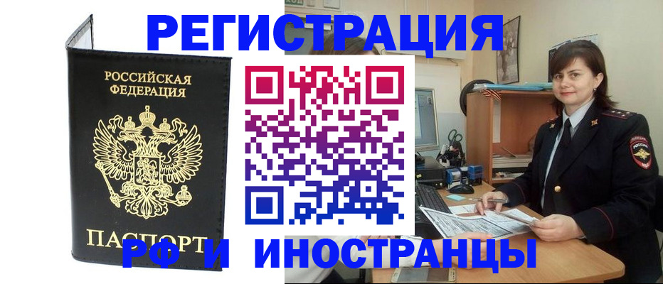 временная регистрация в Будённовске