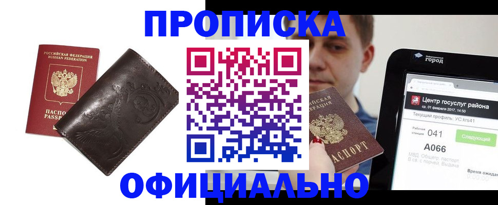 прописка гарантия в Будённовске