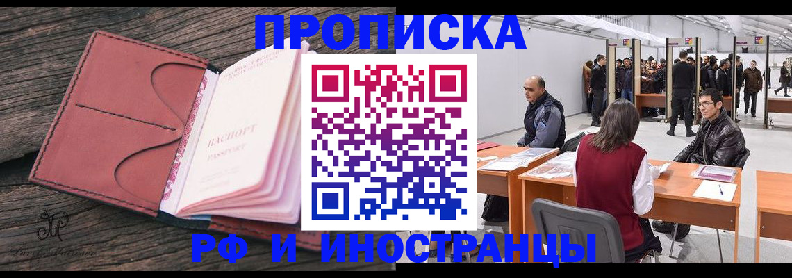 временная регистрация для школы в Будённовске