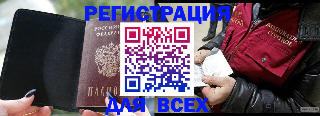 временная регистрация недорого в Будённовске